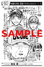 福地翼の「め組の大吾 応援イラスト＆コメント」。