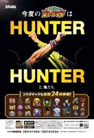「HUNTER×HUNTER」と「共闘ことばRPG コトダマン」コラボのティザービジュアル。