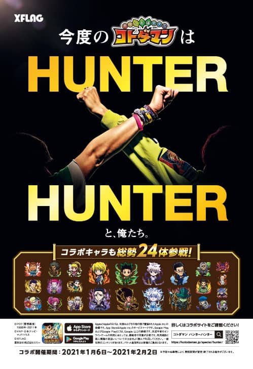 Hunter Hunter とコトダマンが本日からコラボ 潘めぐみと伊瀬茉莉也が喜びの声 コメントあり 動画あり コミックナタリー Hunter Hunter とコトダマンが本日からコラボ 潘めぐみと伊瀬茉莉也が喜びの声 コメントあり 動画あり コミックナタリー
