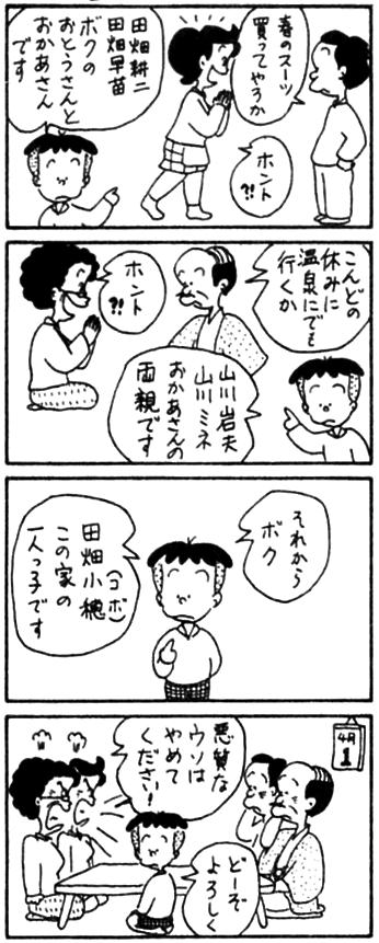 「コボちゃん」第1回目より。 (c)植田まさし／読売新聞社