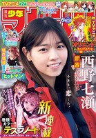 週刊少年マガジン6号