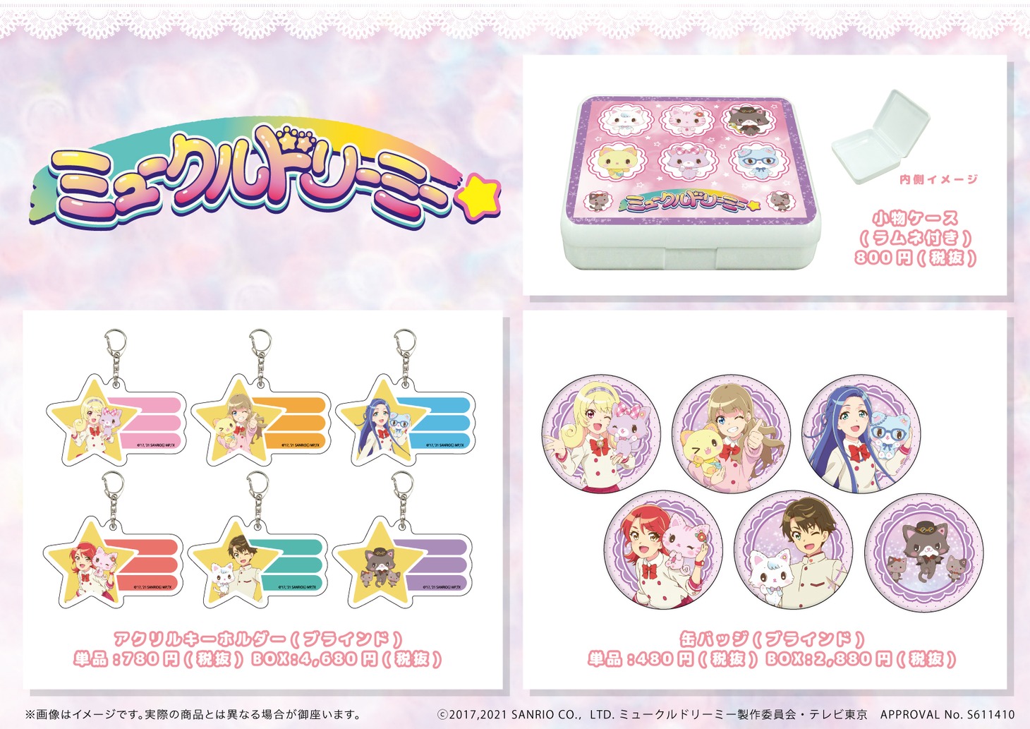 「ミュークルドリーミーSHOP in 東京キャラクターストリート」取扱商品