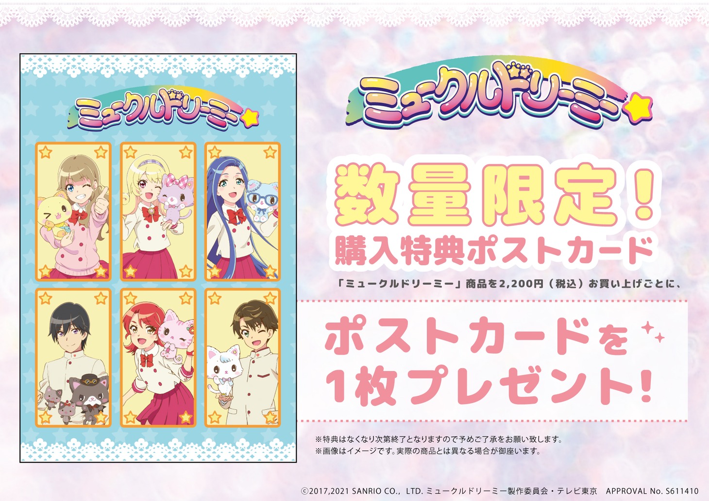購入特典のポストカード。