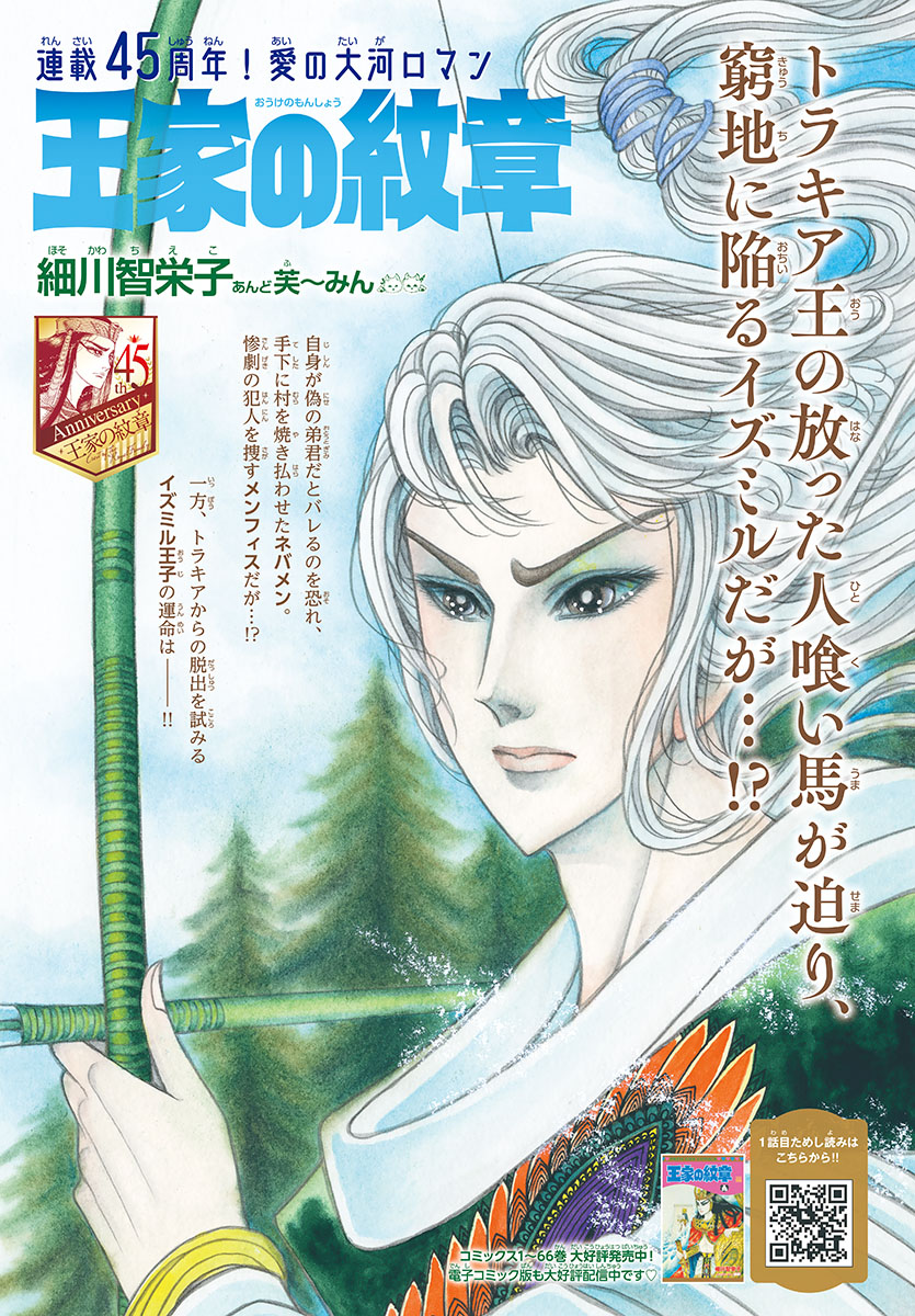 「王家の紋章」扉ページ