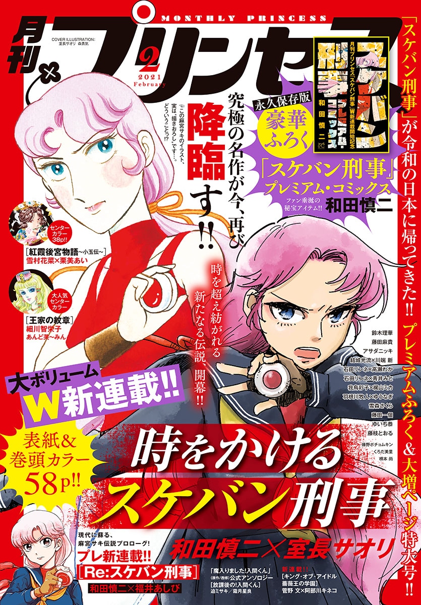 月刊プリンセス2月号