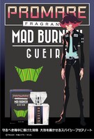 「プロメア」のゲーラをイメージしたフレグランス。