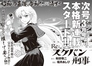 「Re:スケバン刑事」より。