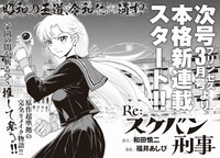 「Re:スケバン刑事」より。