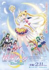 「セーラームーンEternal」後編の本ビジュアル&予告解禁、10戦士が究極の姿に変身