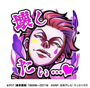 アプリ内で使用できるヒソカのスタンプ。