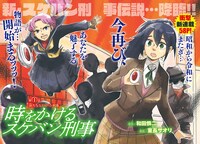 「時をかけるスケバン刑事」扉ページ