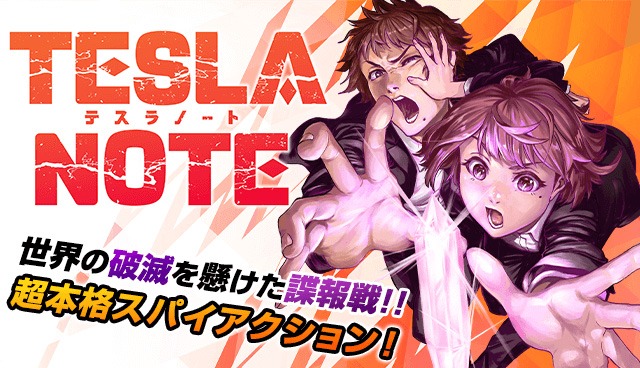「テスラノート」バナー