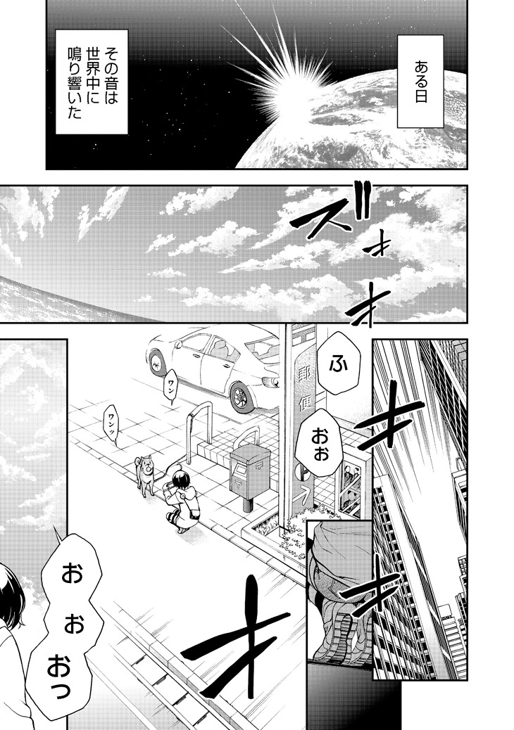 「地球さんはレベルアップしました！@COMIC」第1話より。