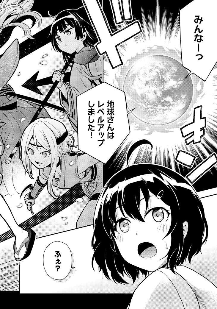 地球さんはレベルアップしました！@COMIC」第1話より。 - 地球がレベル