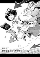 「地球さんはレベルアップしました！@COMIC」第1話より。