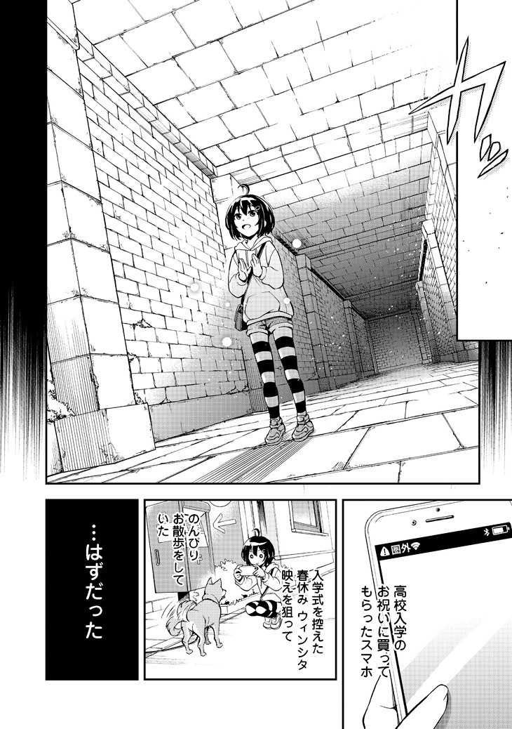 「地球さんはレベルアップしました！@COMIC」第1話より。
