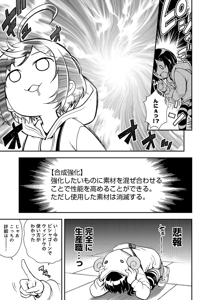 「地球さんはレベルアップしました！@COMIC」第1話より。