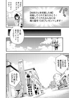 「地球さんはレベルアップしました！@COMIC」第1話より。