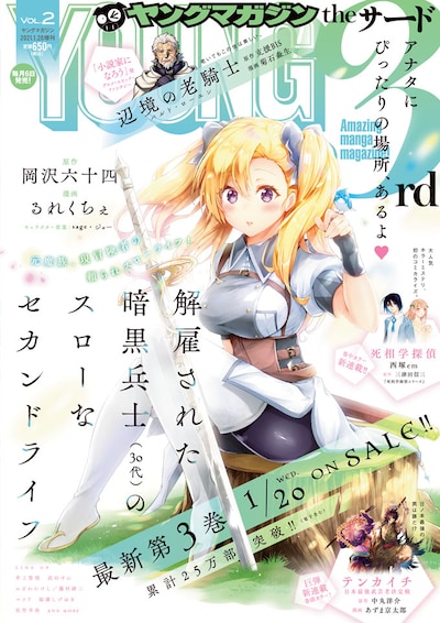 ヤングマガジン サードVol.2