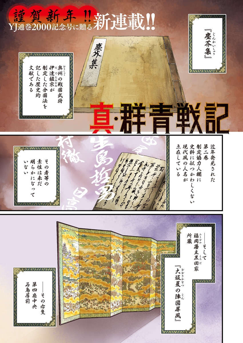 「真・群青戦記」第1話より。(c)笠原真樹・アジチカ／集英社