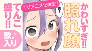 アニメ化決定の告知画像。