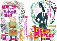 「BEAST COMPLEX」扉ページ