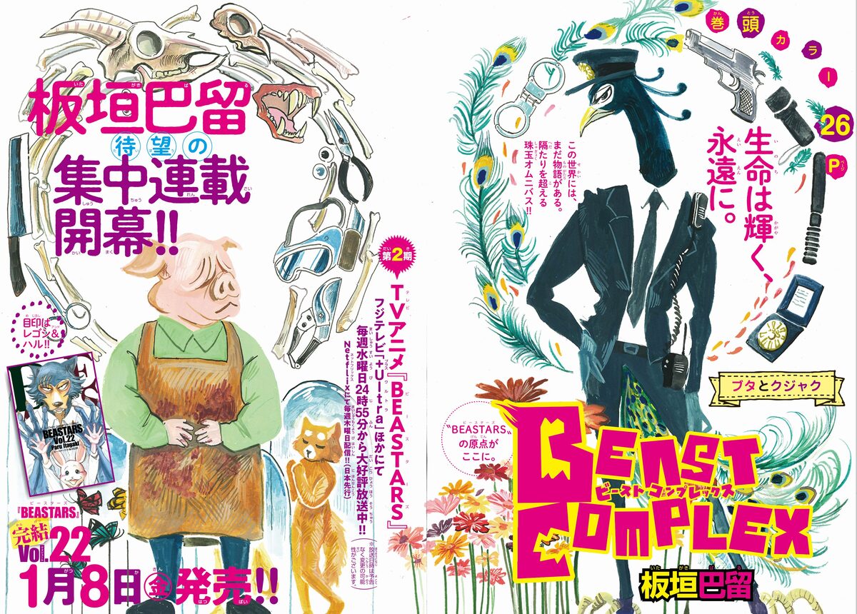 板垣巴留 Beast Complex が集中連載開始 Beastars えなこグラビアも コミックナタリー