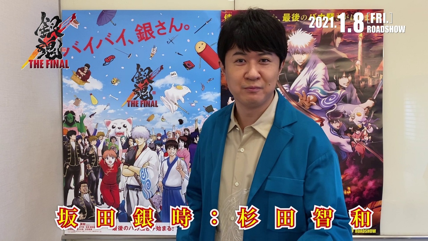 「『銀魂 THE FINAL』ありがとう動画」より。