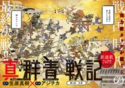 「真・群青戦記」第1話の扉ページ。(c)笠原真樹・アジチカ／集英社