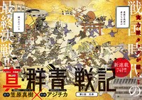 「真・群青戦記」第1話の扉ページ。(c)笠原真樹・アジチカ／集英社