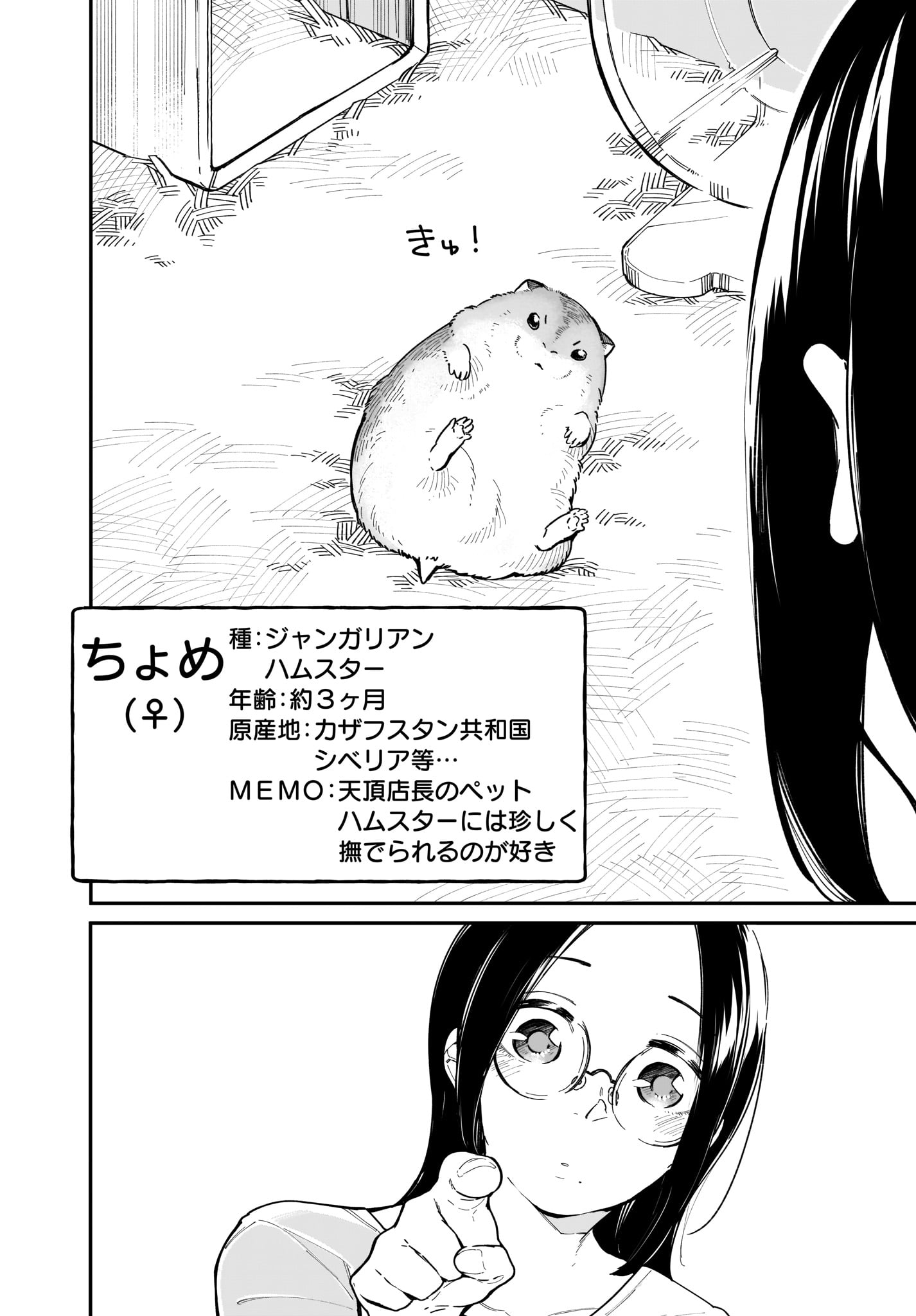 「九頭竜さんの推しは小さい」第1話より。