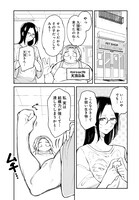 「九頭竜さんの推しは小さい」第1話より。