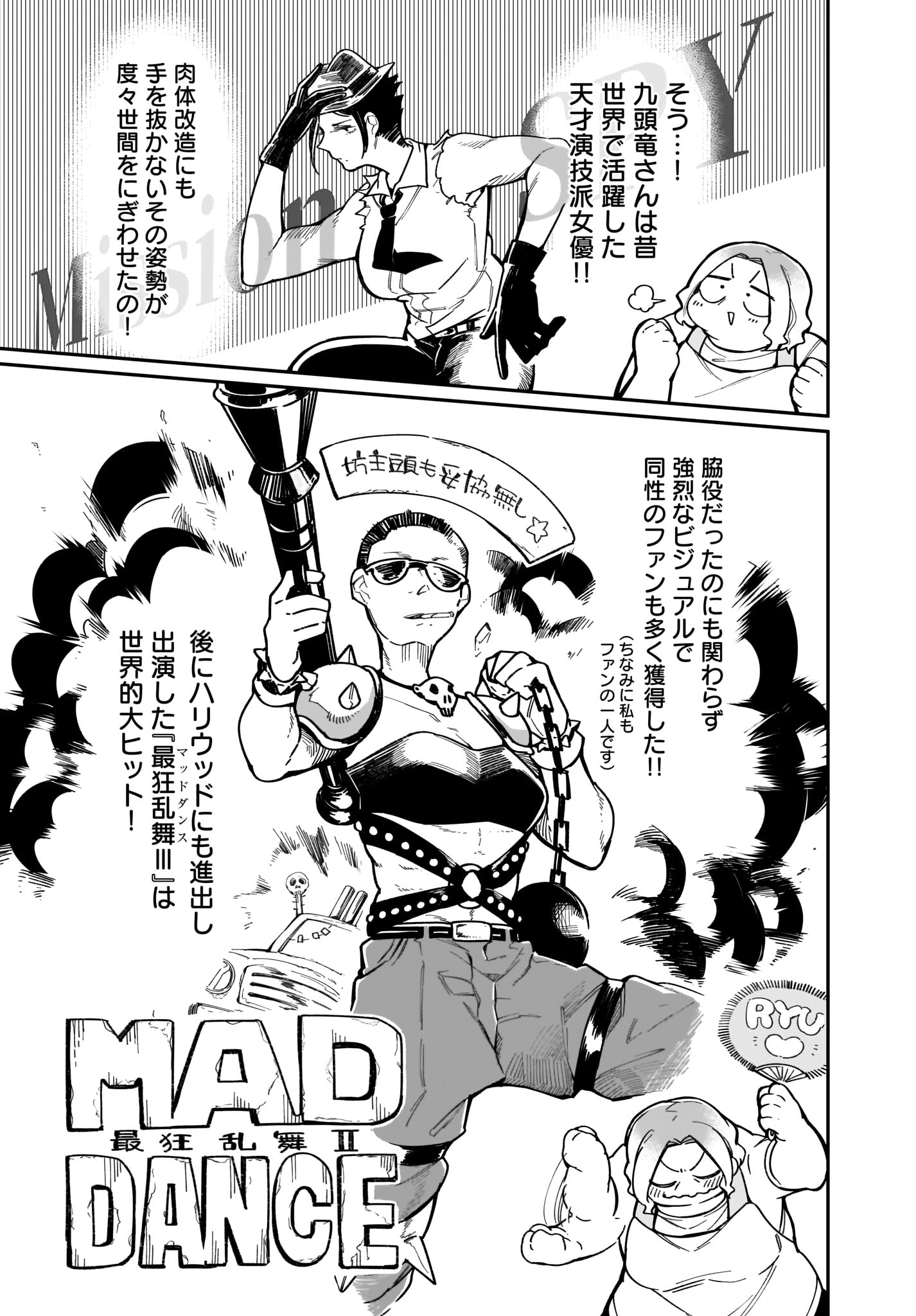 「九頭竜さんの推しは小さい」第1話より。
