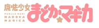 「魔法少女まどか☆マギカ」ロゴ