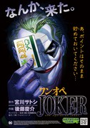 「ワンオペJOKER」扉ページ