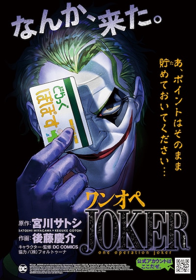 「ワンオペJOKER」扉ページ