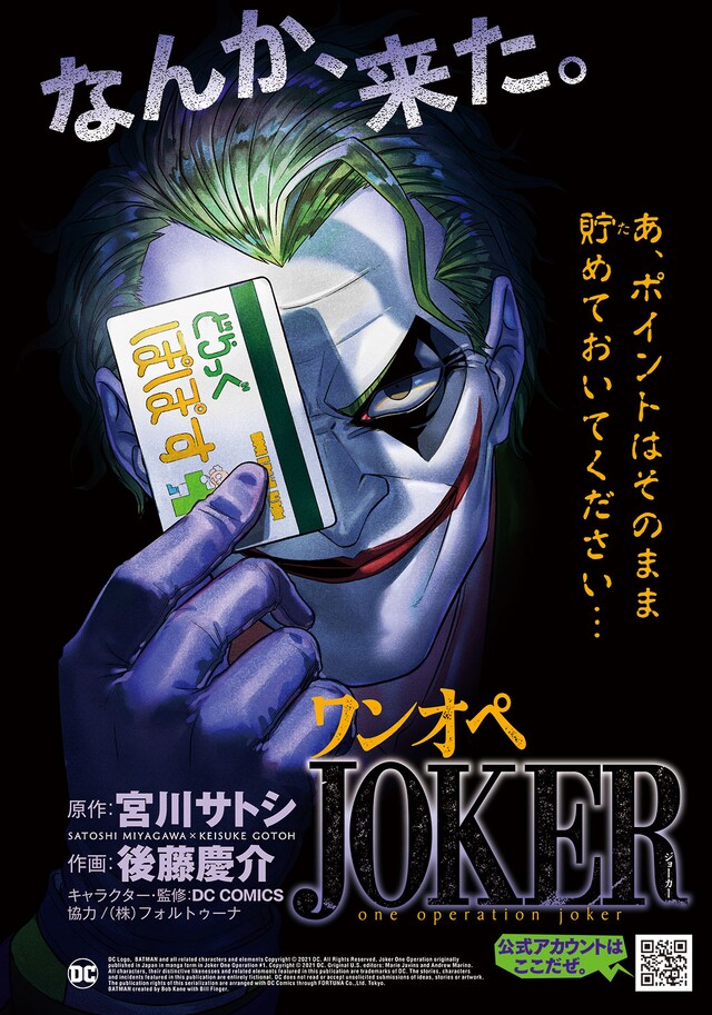 「ワンオペJOKER」扉ページ