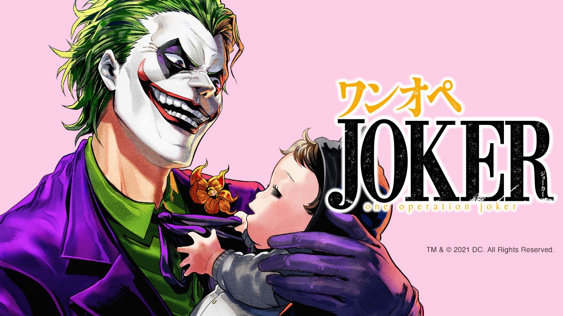 「ワンオペJOKER」バナー