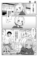 「となりのフィギュア原型師」2巻より。