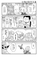 「となりのフィギュア原型師」2巻より。