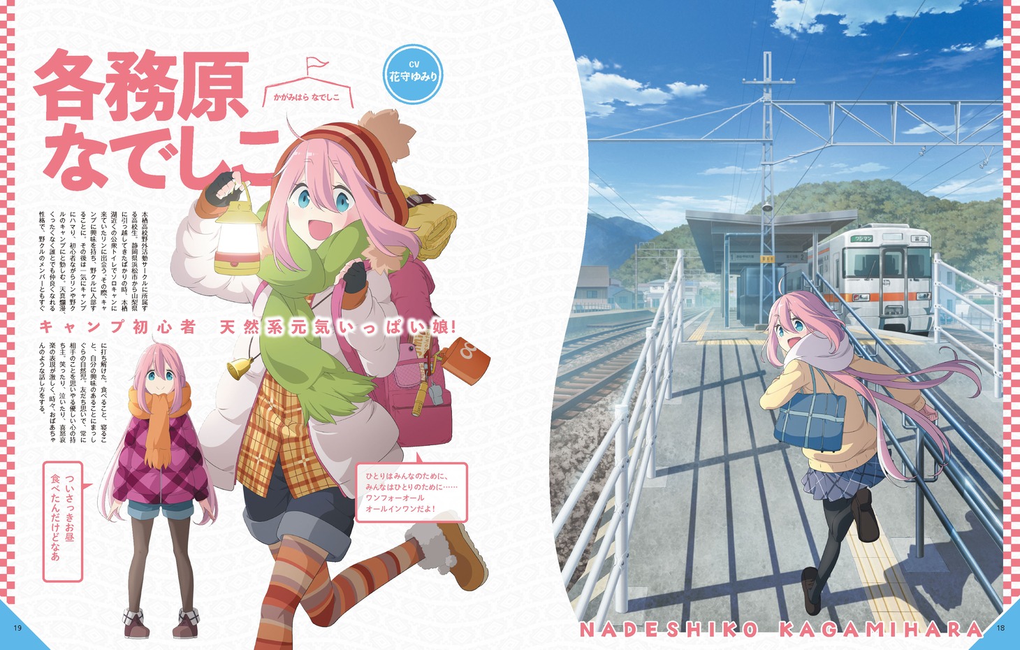 「ゆるキャン△大解剖」より。