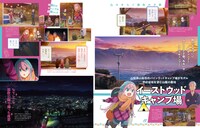 「ゆるキャン△大解剖」より。