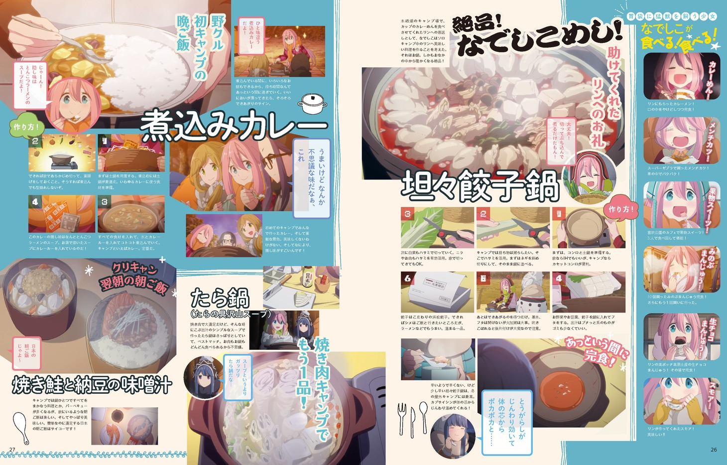 「ゆるキャン△大解剖」より。