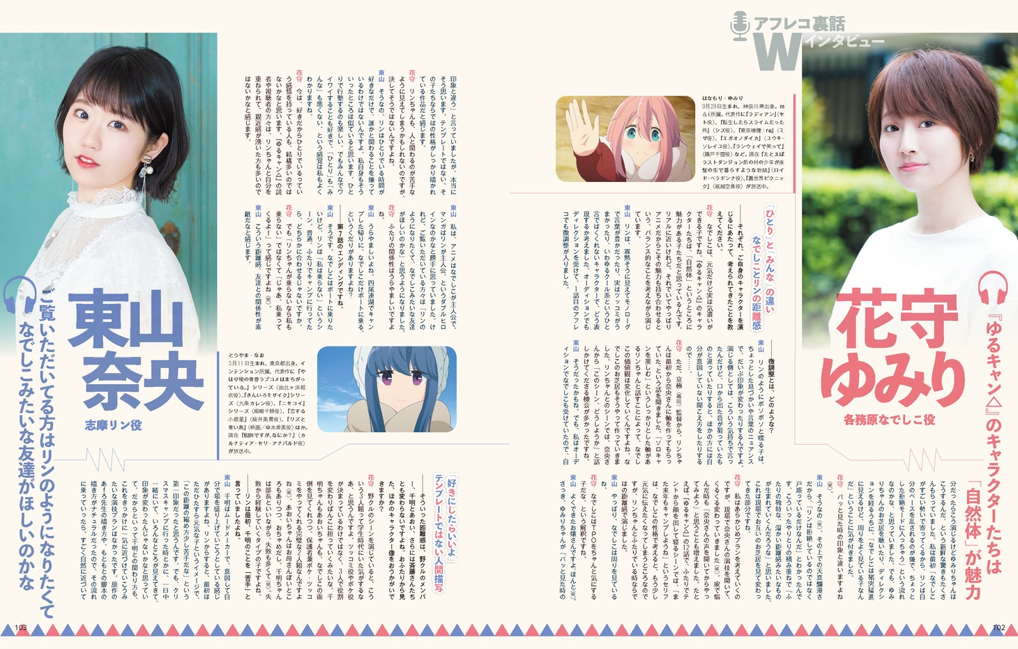「ゆるキャン△大解剖」より。
