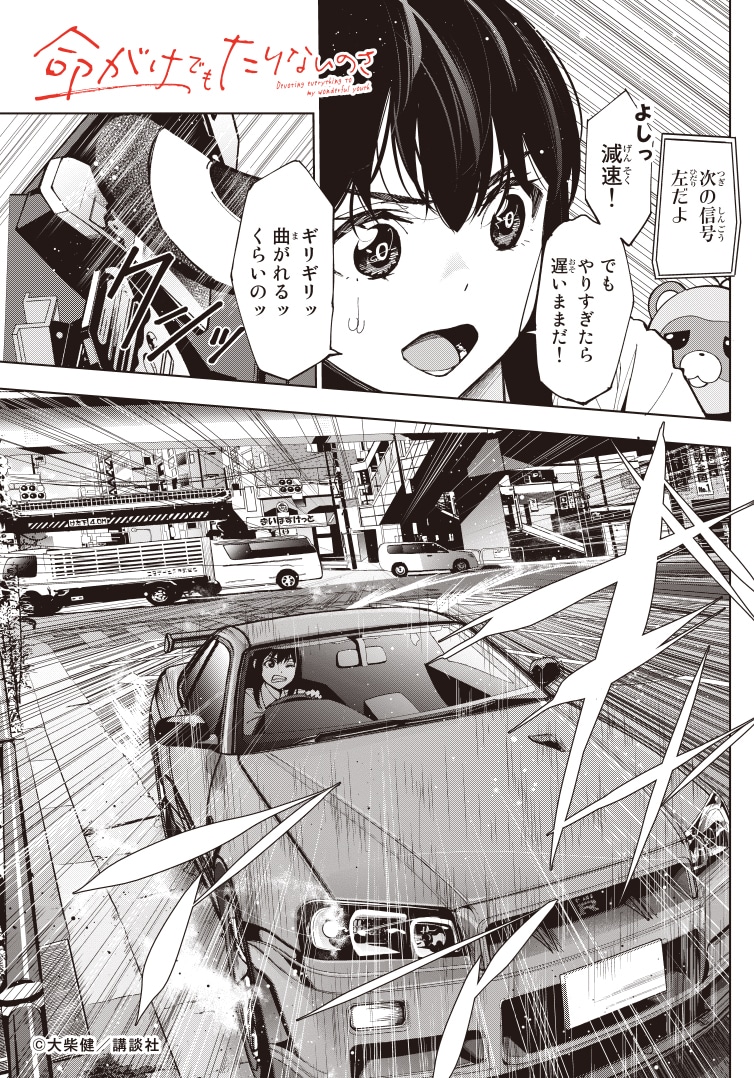 「命がけでもたりないのさ」1巻より。