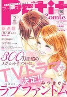 プチコミック2月号