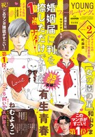 フィール・ヤング2月号