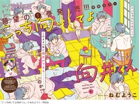 「こっち向いてよ向井くん」扉ページ