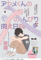 「アヤメくんののんびり肉食日誌」扉ページ