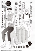 「婚姻届に判を捺しただけですが」扉ページ